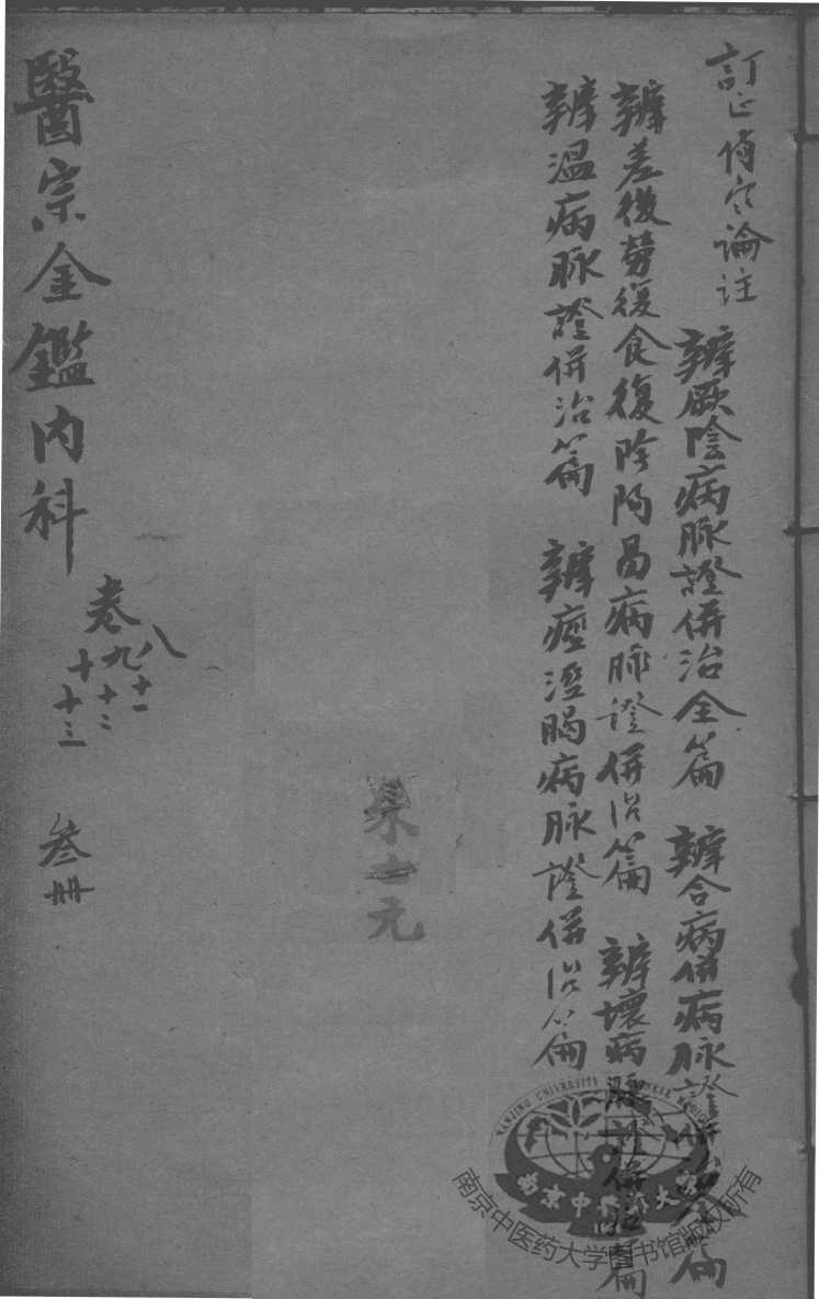 医宗金鉴  3册